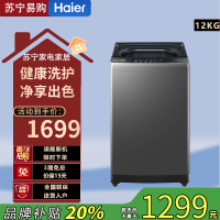 海尔(Haier)EB120Z33Mate1 波轮洗衣机全自动家用 12公斤大容量 升级除螨 抗菌 全桶换风 强力洗