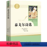 人教社:泰戈尔诗选 [正版]九年级上下册必读名著12册 儒林外史聊斋志异契诃夫短篇小说选格列佛游记简爱 世说新语围城艾青
