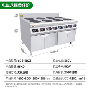 意黛斯 商用多头大功率立式电磁灶电磁煲仔炉