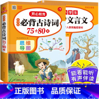 古诗词+文言文 小学通用 [正版]教育 小学生语文必背古诗词75+80首文言文全集全套人教版一二三四五六年级通用唐诗宋词