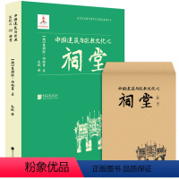 [正版]中国建筑与宗教文化之祠堂 近代以来海外涉华艺文图志系列丛书 建筑艺术与文化书籍 中国画报出版社