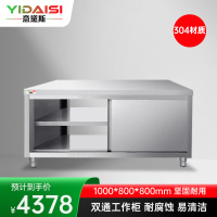 意黛斯 不锈钢双通工作柜 打荷台商用储物柜操作台双通工作台1000*800*800 YDS-3STG108 304材质