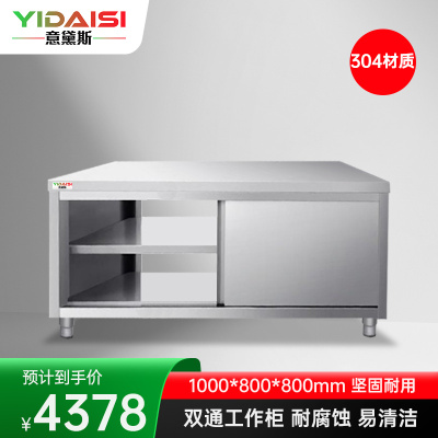意黛斯 不锈钢双通工作柜 打荷台商用储物柜操作台双通工作台1000*800*800 YDS-3STG108 304材质