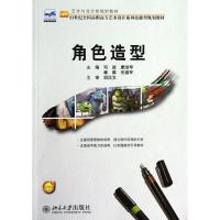 正版新书]角色造型邓进9787301174739