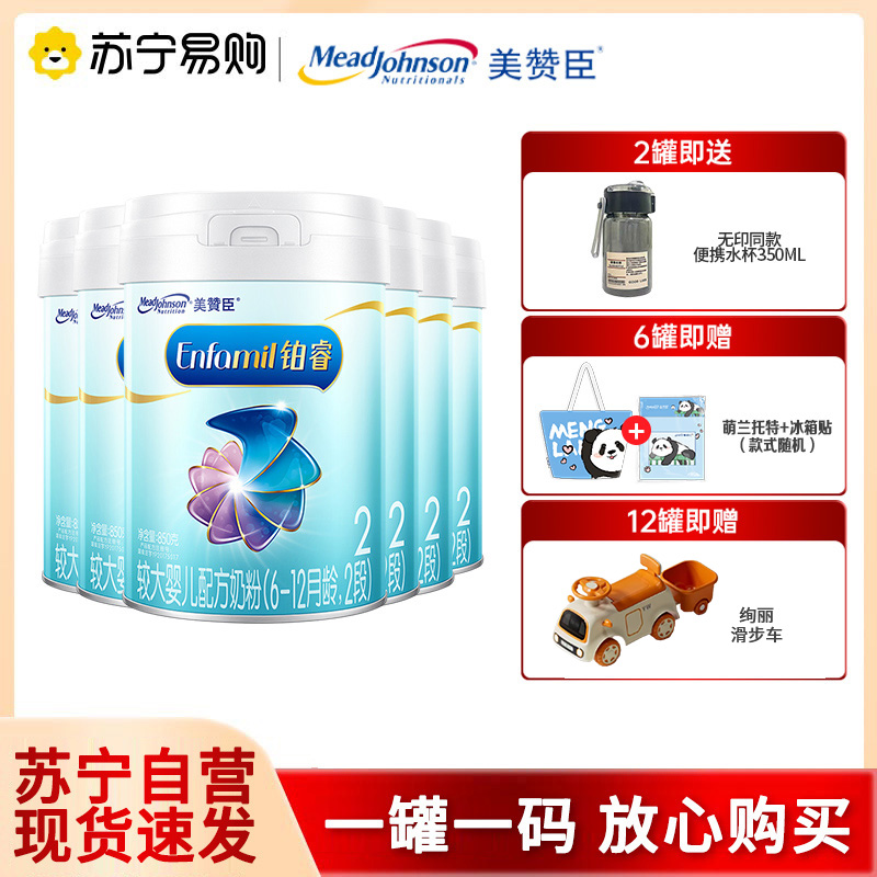 美赞臣铂睿A2蛋白系列较大婴儿奶粉(6-12月龄2段)850g*6罐