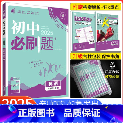 [译林版]英语 九年级上 [正版]2025版初中必刷题九年级上册下册英语外研版WY练习册 初三9九上九下英语必刷题外语书