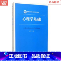 [正版]二手心理学基础 白学军 中国人民出版社9787300280950