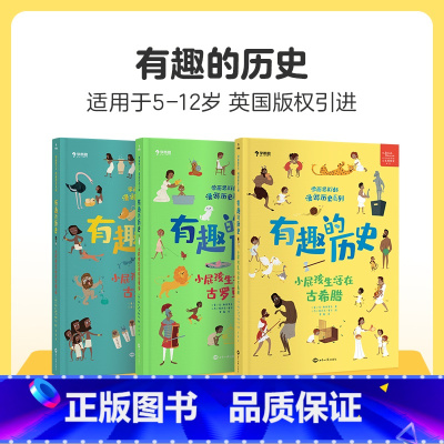 小屁孩儿生活在古希腊 [正版]学而思学而思漫游历史系列有趣的历史小屁孩儿生活在古希腊古罗马古埃及 7-10岁科普百科历史