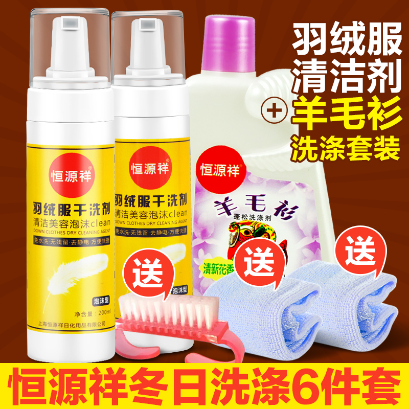 羽绒服干洗剂免水洗家用清洗毛呢大衣洗涤羊毛衫清洁剂喷雾