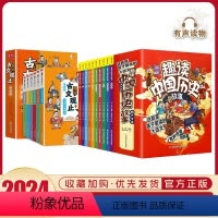 [16册] 趣说古文观止+趣读中国历史 [正版]抖音同款漫画版趣说古文观止原著全套6册 小学生版初中生高中写给青少年儿童