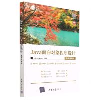 [N]Java面向对象程序设计(微课视频版)/清华开发者学堂-9787302630456
