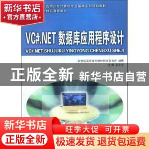 正版 新世纪高职高专计算机专业基础系列规划教材·重庆市精品课程