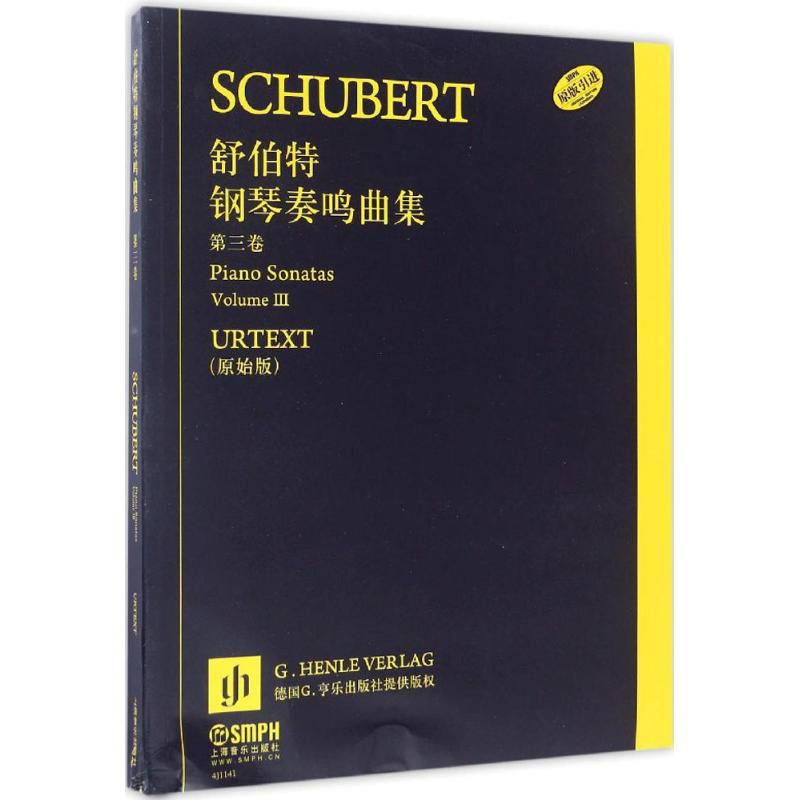 [M]舒伯特钢琴奏鸣曲集-9787552312393