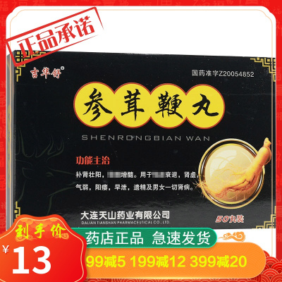 吉华舒参茸鞭丸0.23g*50丸/盒