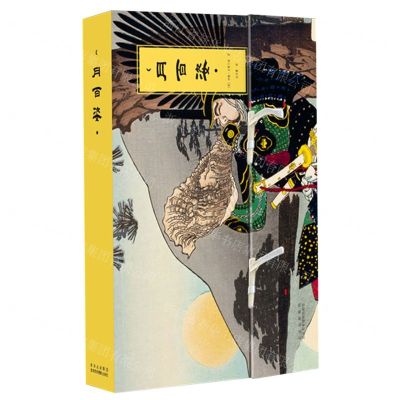 [N]月百姿(共2册)(精)-9787559203915
