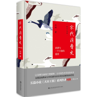 音像宋代消费史何辉 著