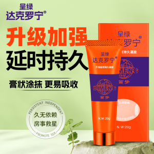 男用延时膏男性外用延时凝胶软膏油膏露液夫妻房事辅助达克罗宁成人情趣性用品20g 非人体润滑男用延时喷剂