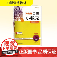 口算速算天天练 二年级 上册 北师大版 扫码批改版 朱菊 编 小学教辅文教 正版图书籍 江苏凤凰少年儿童出版社