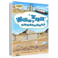 [N]邂逅地下气精灵--天然气是怎么崛起的(精)/探寻能源宝藏系列科普读物-9787511469700