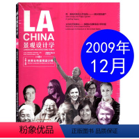 [正版]LA景观设计学杂志2009年12月第6期 总第8辑 世界女性景观设计师 建筑设计过期刊