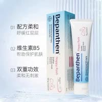 原装进口拜耳Bepanthen贝乐欣婴幼儿宝宝儿童润肤护臀膏100g