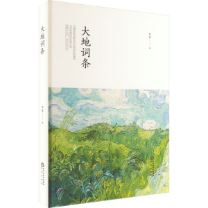 醉染图书大地词条9787552564761