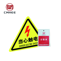 美鸿 CMHEE 当心触电警示牌 三角形200x200x200mm 块