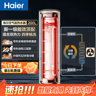 海尔(Haier)新一级能效变频空气能热水器200升家用80℃高温净水洗1.5P新能源热泵环保节能WiFi智能电辅热