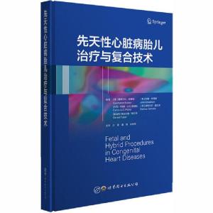 正版新书]先天性心脏病胎儿治疗与复合技术编者:(意)詹弗兰科·布