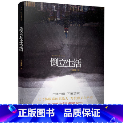 [正版]倒立生活