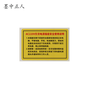 墨中正人AC220V标识标牌29*65mm块