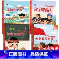 [全套4册]爱国主义教育绘本 有声伴读 [正版]红色故事绘本精装硬壳儿童爱国主义教育绘本故事书4到6岁3–5-6-8岁幼