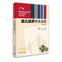 正版新书]幼儿教师职业道德张海丽,刘海燕,魏冉冉9787302558675