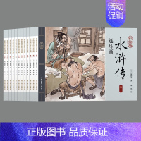 [全12册]彩绘版水浒传连环画 [正版]四大名著连环画全套48册一二三四五六年级课外书西游记水浒传三国演义红楼梦儿童绘本