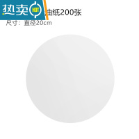 敬平空气炸锅专用油纸纸垫食物烤肉纸烤盘垫纸吸油纸家用烘焙锡纸硅油 无孔油纸20cm 200张