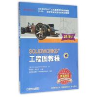 正版新书]SOLIDWORKS工程图教程(CSWP全球专业认证考试培训教程S