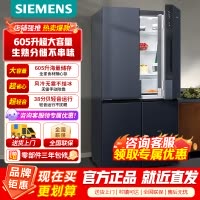 [官方正品]西门子605升十字四开对开门家用冰箱超大容量一级无霜冷藏保鲜大怪兽湖蕴蓝K56L56CMEC