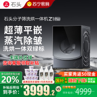 石头Z1 Plus黑曜石分子筛洗烘一体机洗衣机大容量