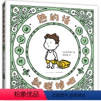 热的话就脱掉吧 [正版]逃跑吧寻找吧热的话就脱掉吧如果的世界吉竹伸介著松弛指南精装新书孩子收获成长的力量大人找到内心的平