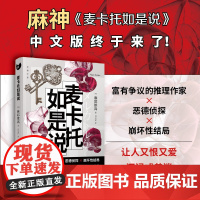 麦卡托如是说 麻耶雄嵩着 日本推理作家麻耶雄嵩恶德侦探麦卡托鲇美袋反推理小说有翼之暗独眼少女 人民文学出版社