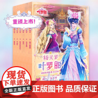 正版新书 精灵梦叶罗丽漫画 画故事全集·第10季 1-6册 叶罗丽1-10季 儿童公主故事书漫画 画卡通故事书