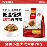 麦富迪狗粮牛肉双拼粮泰迪柯基成犬幼犬粮小型犬通用型狗粮2kg