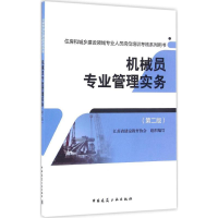 音像机械员专业管理实务江苏省建设教育协会 组织编写