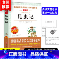 昆虫记 [正版] 昆虫记法布尔原著完整版 三四年级课外书青少年版初中小学生五六八年级课外阅读全册书目上册学生版下册 两种