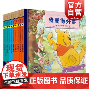 迪士尼全明星经典故事图画书(第6辑共10册) 经典童话 儿童绘本 3-6岁亲子读物 上海教育出版社