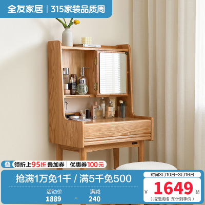 全友家居小户型卧室实木多功能梳妆台化妆凳化妆桌子收纳柜一体