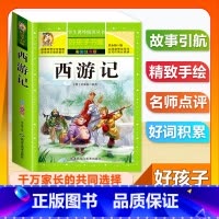 (单本)西游记 [正版]全套68本小学生快乐读书吧一二三四五六年级儿童文学四大名著童年安徒生格林童话朝花夕拾简爱小王子十