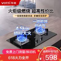 华帝(vatti)4.5KW燃气灶具嵌入式天然气家用灶具双眼灶台嵌两用钢化玻璃一级能效i10039B(液化气咨询客服)