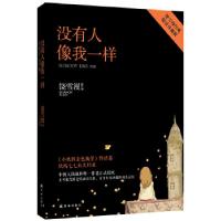 正版新书]没有人像我一样饶雪漫著9787544744805