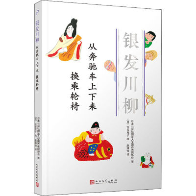 [M]从奔驰车上下来 换乘轮椅-9787020160952